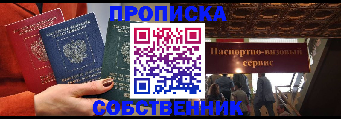 временная регистрация в квартире в Усть-Илимске