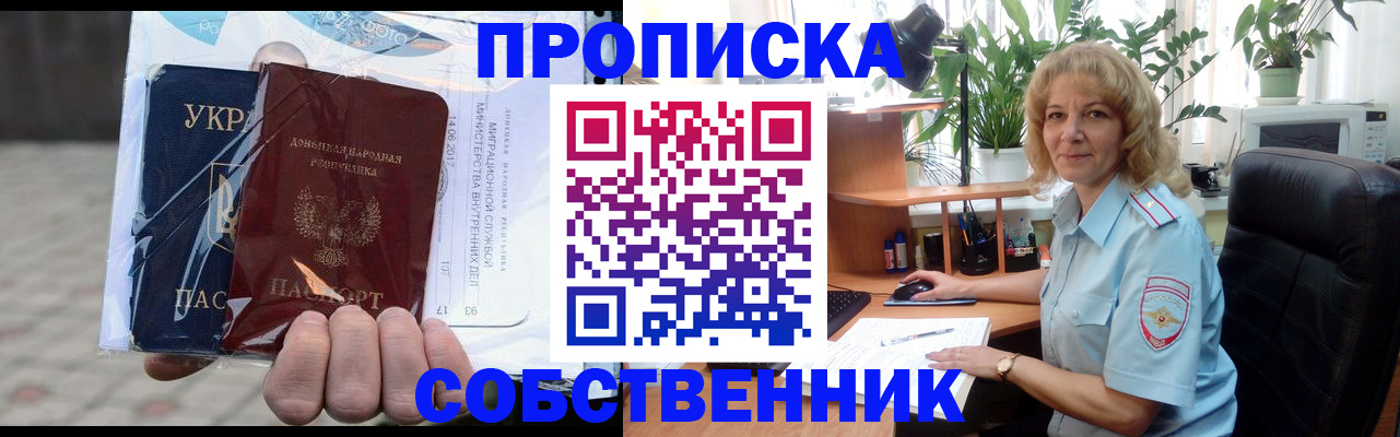 прописка в квартире в Усть-Илимске